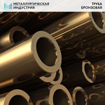 Труба бронзовая 155х40 мм БрАЖМц10-3-1.5