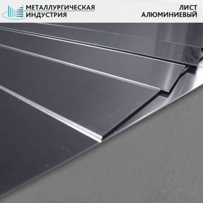 Лист алюминиевый 25x950x230 мм АМГ2