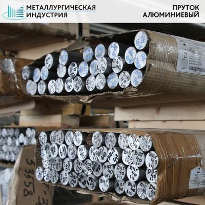 Пруток дюралевый 125 мм Д16