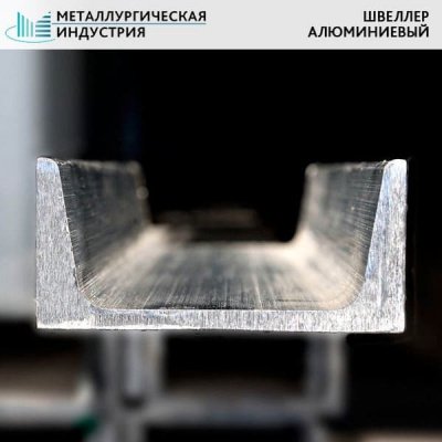 Алюминиевый швеллер 15x29x2 мм АМГ3