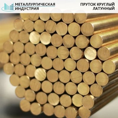 Пруток латунный 65 мм ЛМЦ58-2