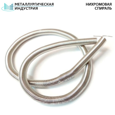 Спираль нихромовая 0,8x10 мм Х20Н80